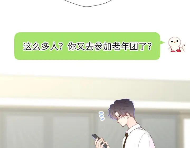 漫画《星辰于我》第70话 忘记第45张图