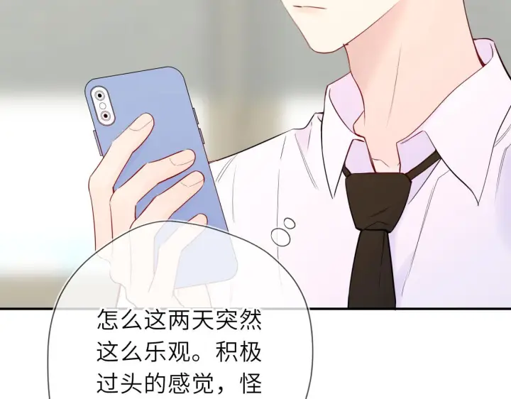 漫画《星辰于我》第70话 忘记第48张图