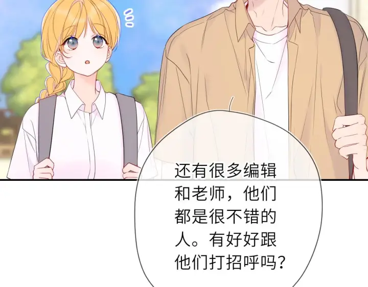 漫画《星辰于我》第70话 忘记第68张图