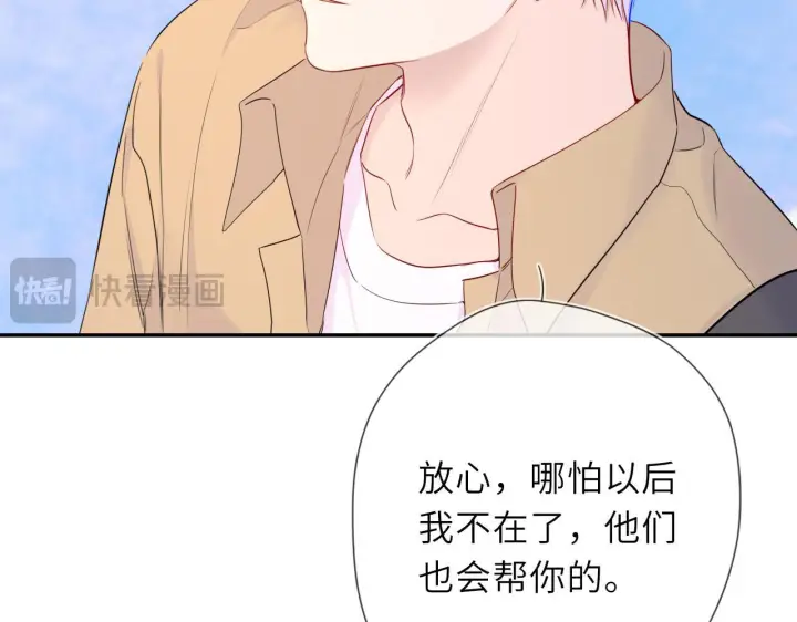 漫画《星辰于我》第70话 忘记第72张图