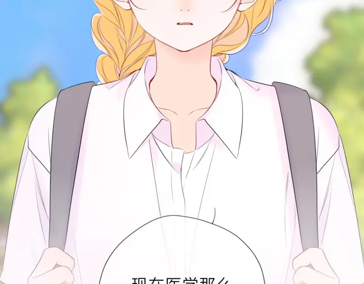 漫画《星辰于我》第70话 忘记第75张图