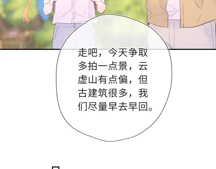 漫画《星辰于我》第70话 忘记第78张图