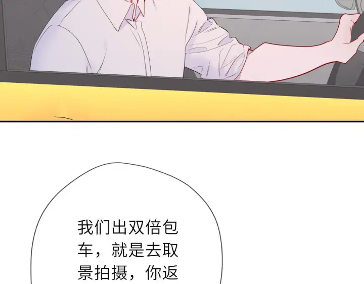 漫画《星辰于我》第70话 忘记第81张图