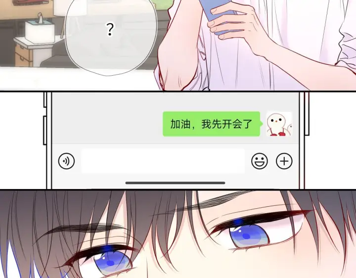 漫画《星辰于我》第70话 忘记第89张图