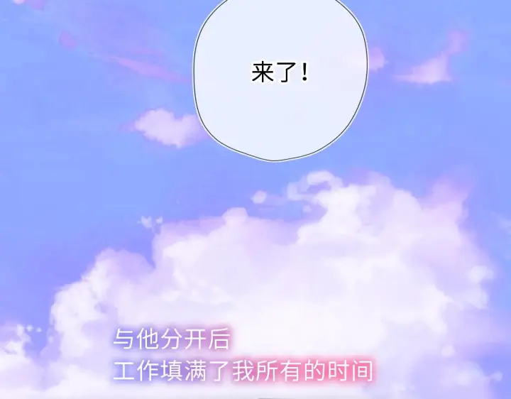 漫画《星辰于我》第70话 忘记第9张图