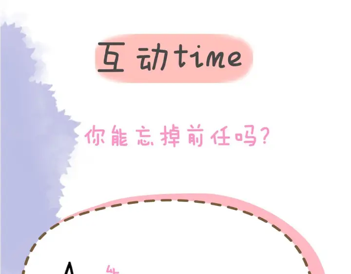 漫画《星辰于我》第70话 忘记第91张图