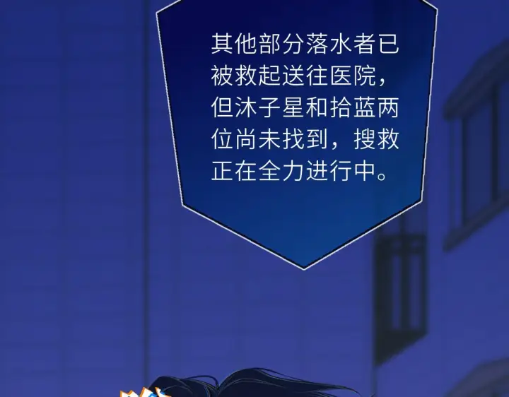 漫画《星辰于我》第71话 失去第38张图