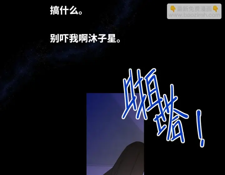 漫画《星辰于我》第71话 失去第44张图