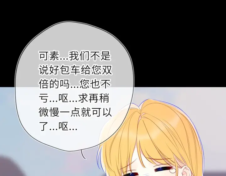 漫画《星辰于我》第71话 失去第64张图