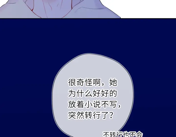 漫画《星辰于我》第71话 失去第84张图