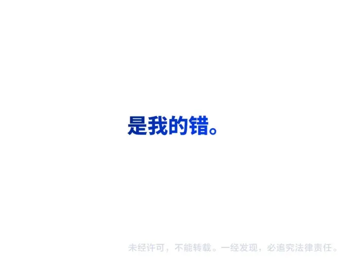 漫画《星辰于我》第71话 失去第93张图