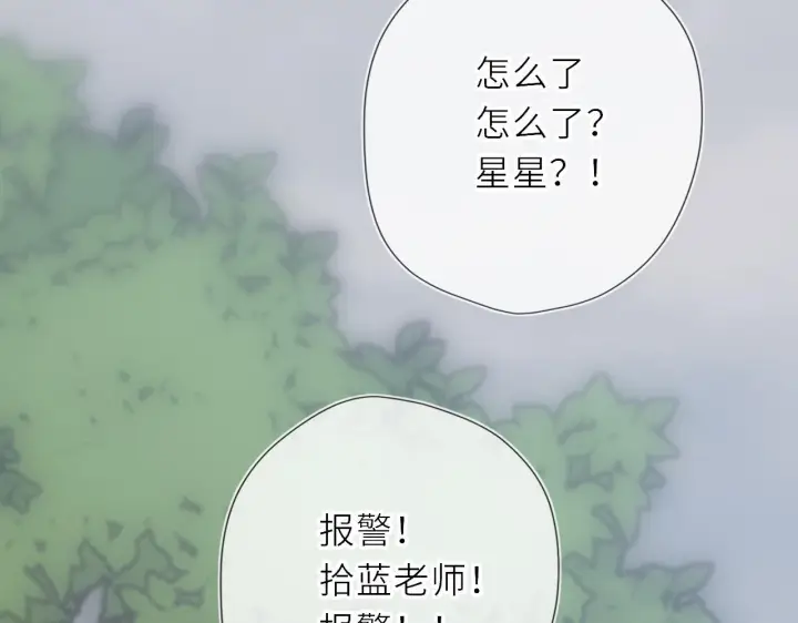 漫画《星辰于我》第72话 后悔第28张图
