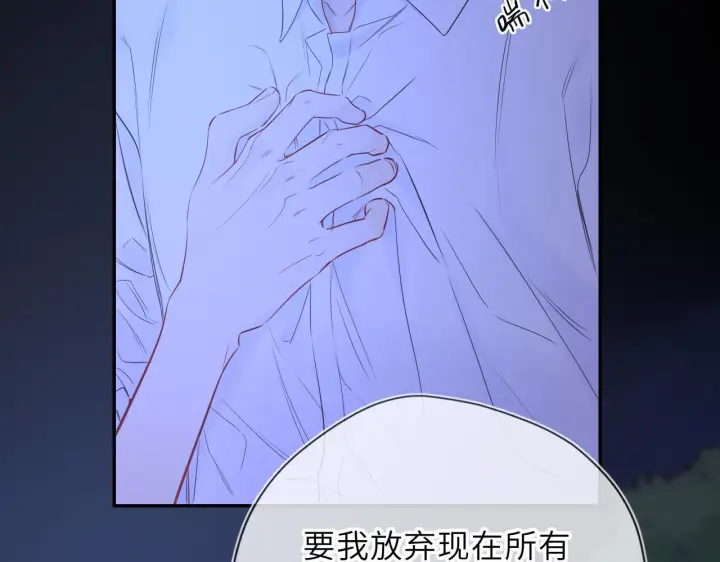 漫画《星辰于我》第72话 后悔第57张图