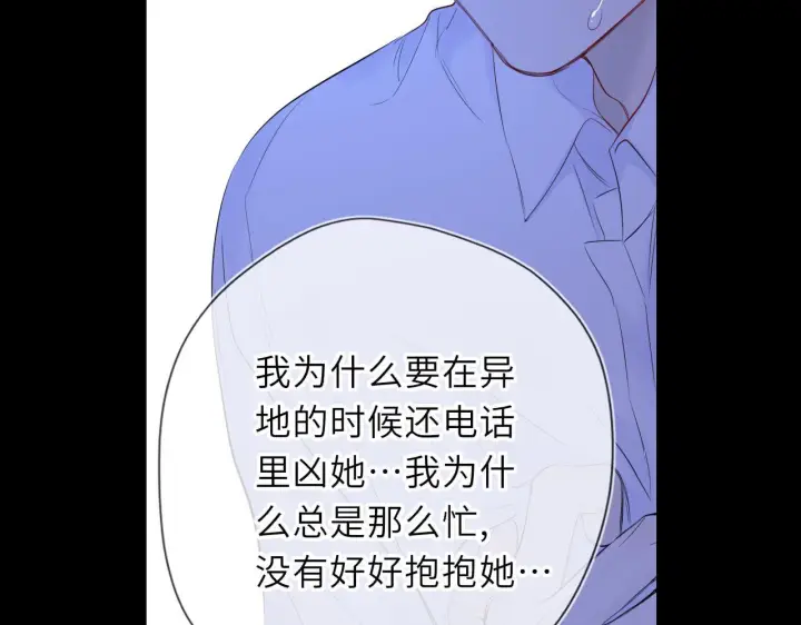 漫画《星辰于我》第72话 后悔第64张图