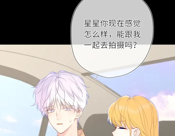 漫画《星辰于我》第72话 后悔第7张图