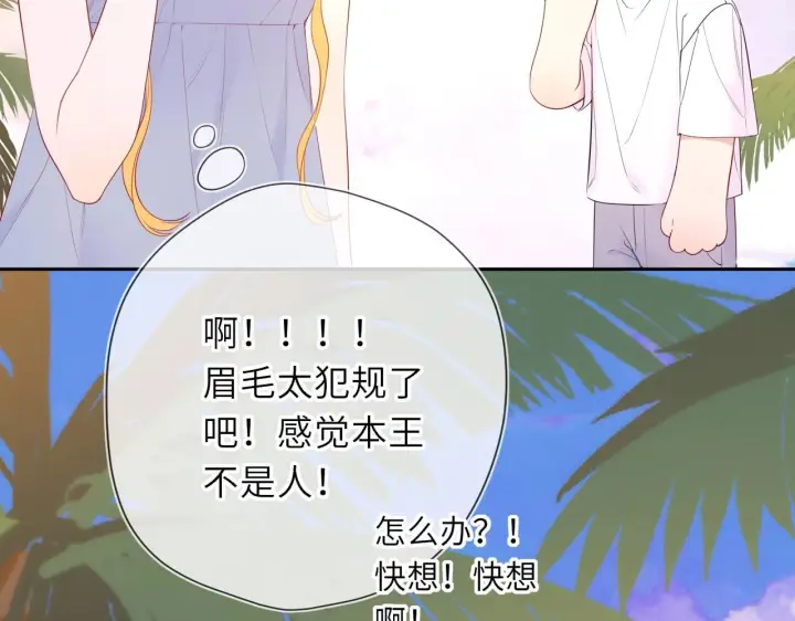 漫画《星辰于我》炫迈剧场·追番停不下来第3张图