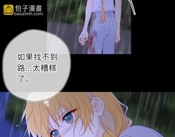 漫画《星辰于我》第73话 光第26张图