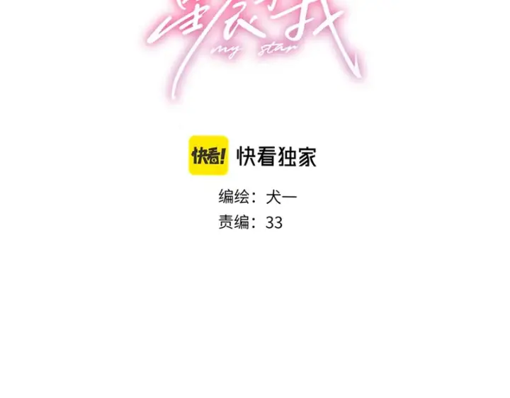 漫画《星辰于我》第73话 光第3张图