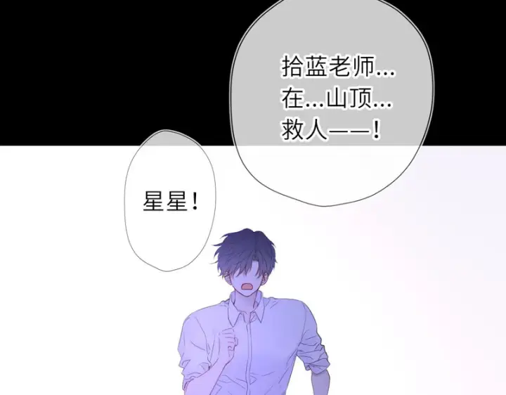 漫画《星辰于我》第73话 光第58张图