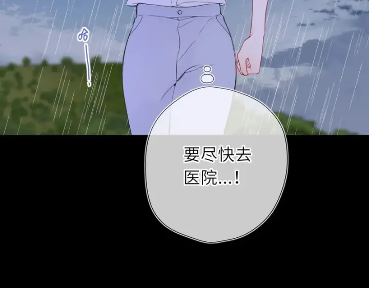 漫画《星辰于我》第73话 光第7张图