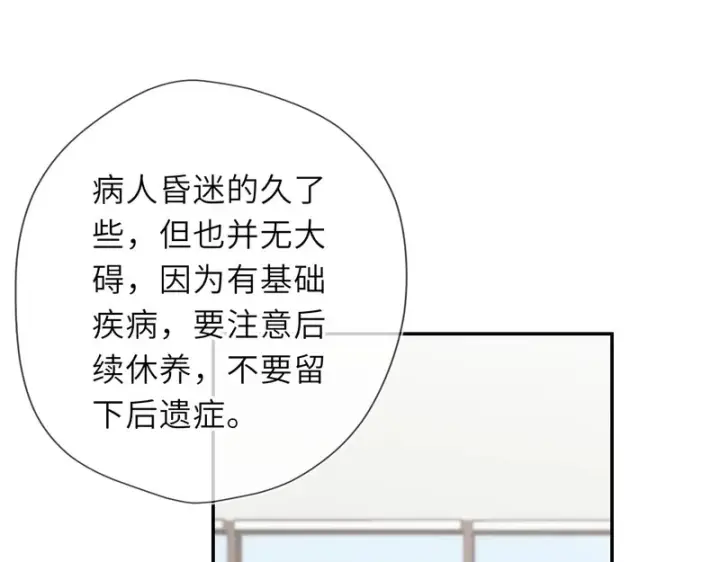 漫画《星辰于我》第73话 光第76张图