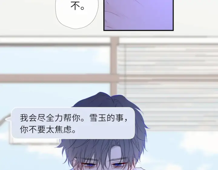 漫画《星辰于我》第73话 光第81张图