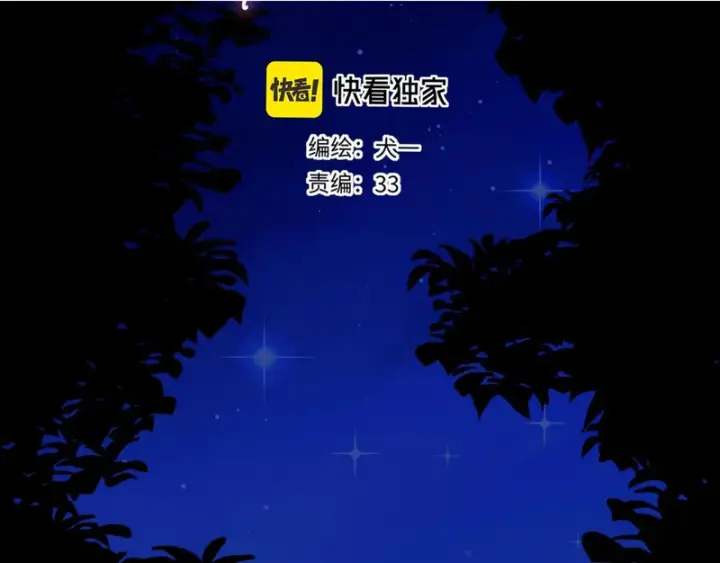 漫画《星辰于我》第74话 再也不离开第2张图
