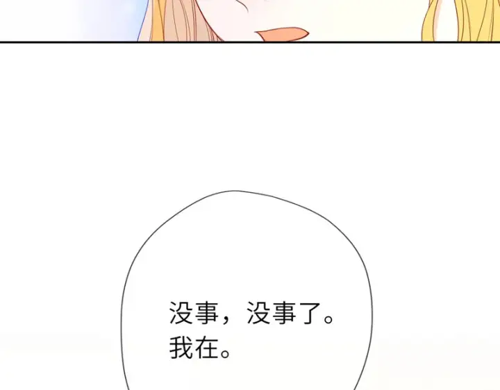 漫画《星辰于我》第74话 再也不离开第39张图