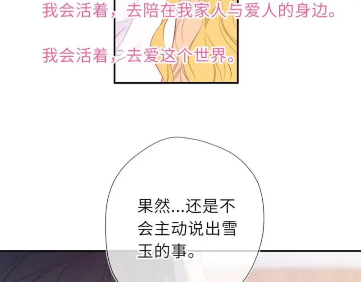 漫画《星辰于我》第74话 再也不离开第75张图