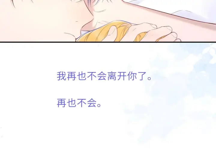 漫画《星辰于我》第74话 再也不离开第80张图