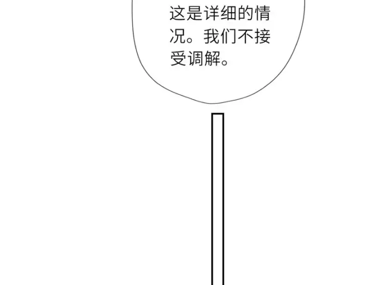 漫画《星辰于我》第74话 再也不离开第84张图