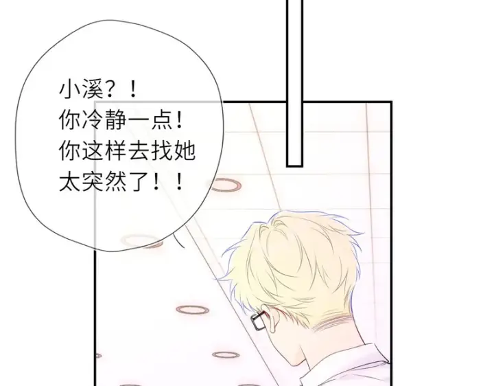 漫画《星辰于我》第74话 再也不离开第85张图