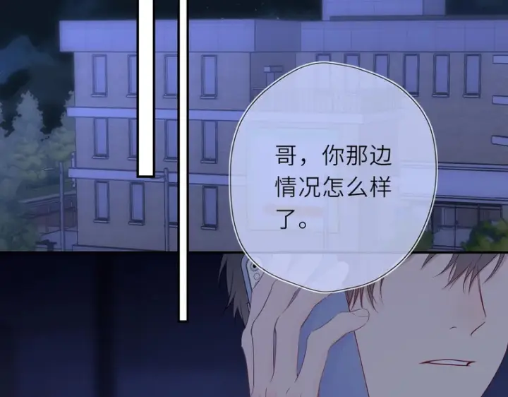 漫画《星辰于我》第74话 再也不离开第92张图