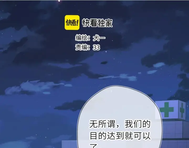 漫画《星辰于我》第75话 阴转晴第2张图