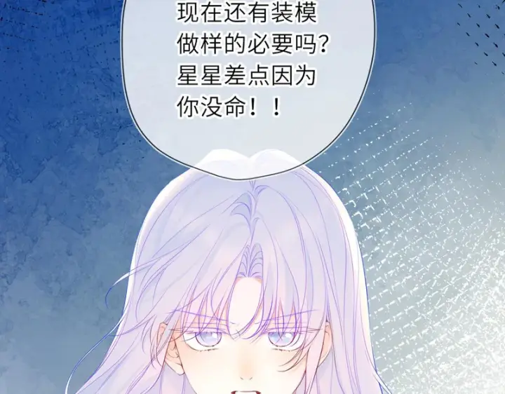 漫画《星辰于我》第75话 阴转晴第29张图
