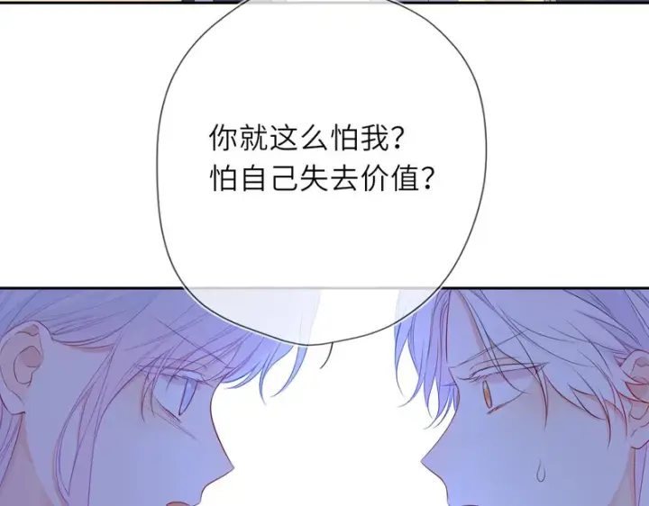 漫画《星辰于我》第75话 阴转晴第41张图