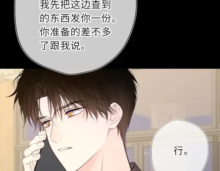 漫画《星辰于我》第75话 阴转晴第5张图