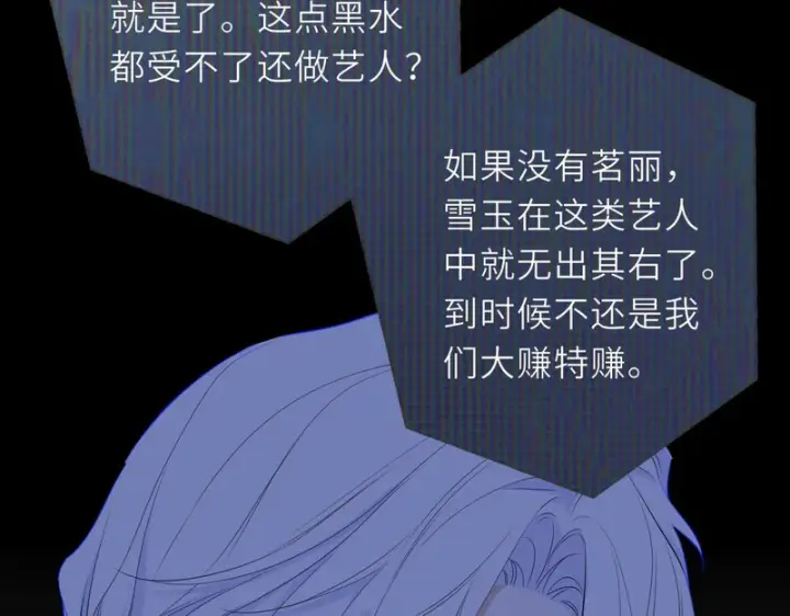 漫画《星辰于我》第75话 阴转晴第57张图