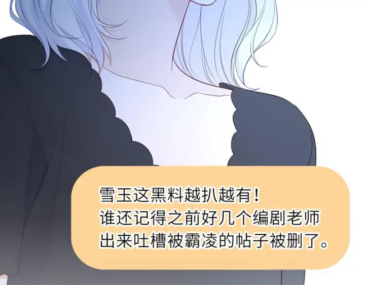 漫画《星辰于我》第75话 阴转晴第67张图