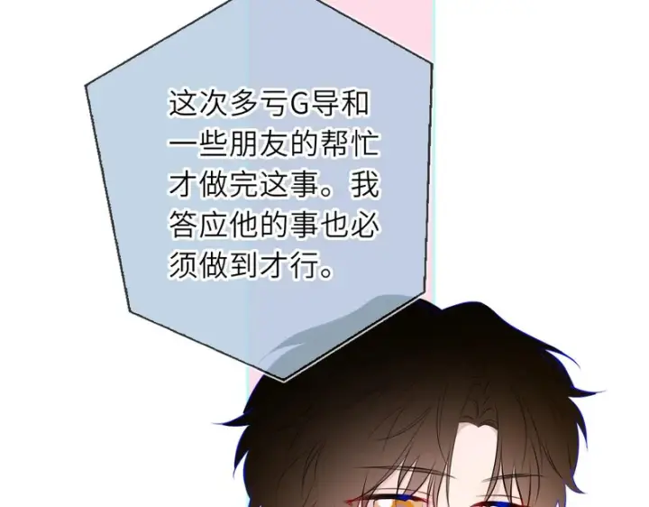 漫画《星辰于我》第75话 阴转晴第98张图