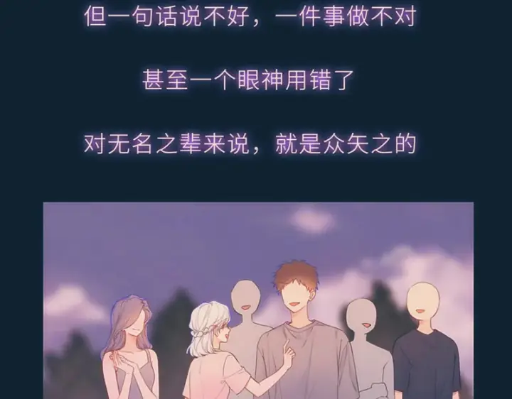 漫画《星辰于我》第76话 孤岛第48张图