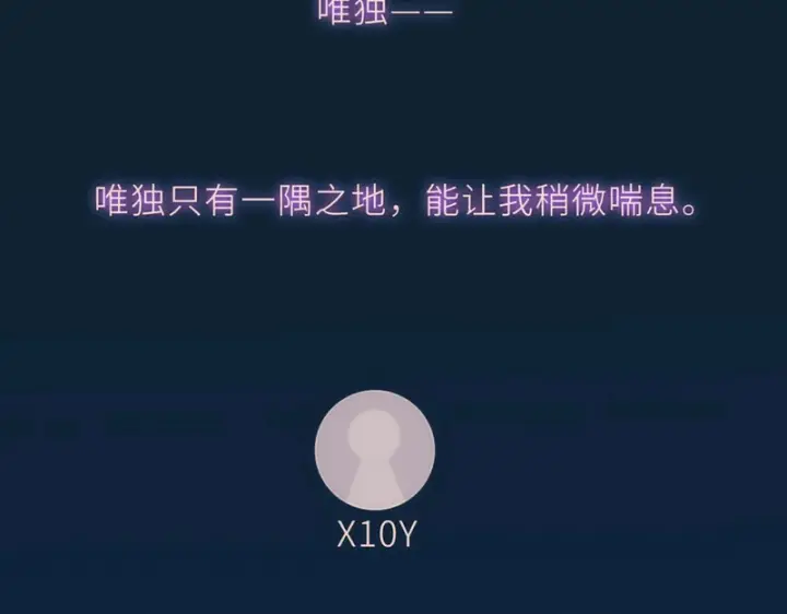 漫画《星辰于我》第76话 孤岛第57张图