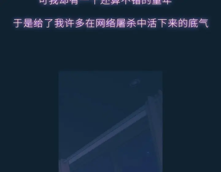 漫画《星辰于我》第76话 孤岛第74张图