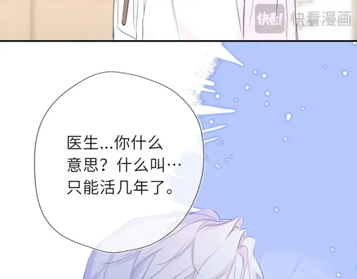 漫画《星辰于我》第77话 选择第21张图