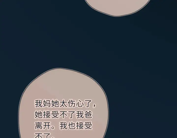 漫画《星辰于我》第77话 选择第25张图