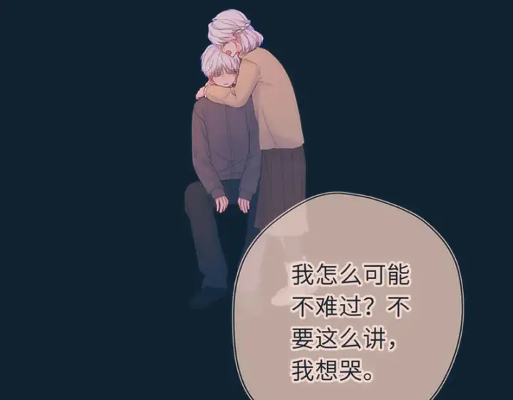 漫画《星辰于我》第77话 选择第28张图