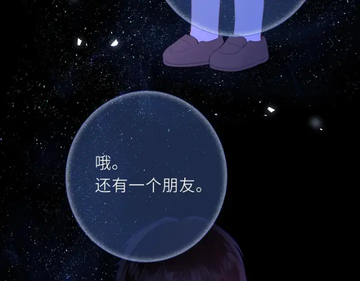 漫画《星辰于我》第77话 选择第74张图