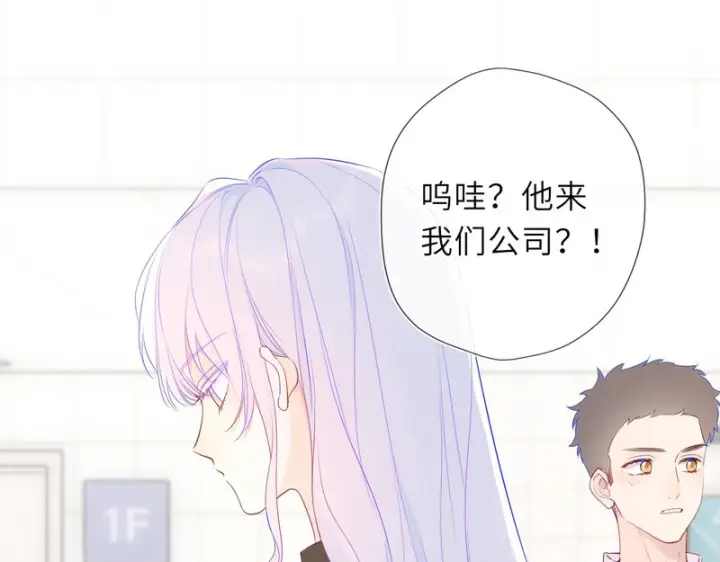 漫画《星辰于我》第78话 成人礼第106张图