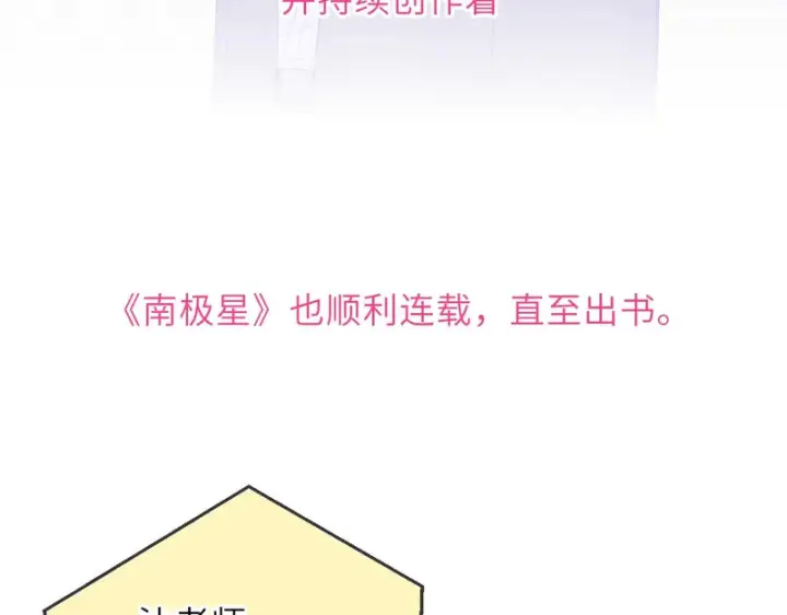漫画《星辰于我》第78话 成人礼第13张图
