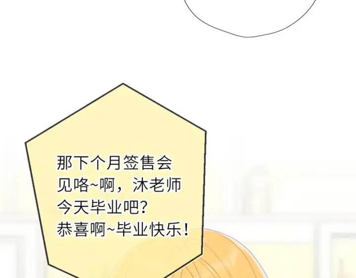 漫画《星辰于我》第78话 成人礼第16张图